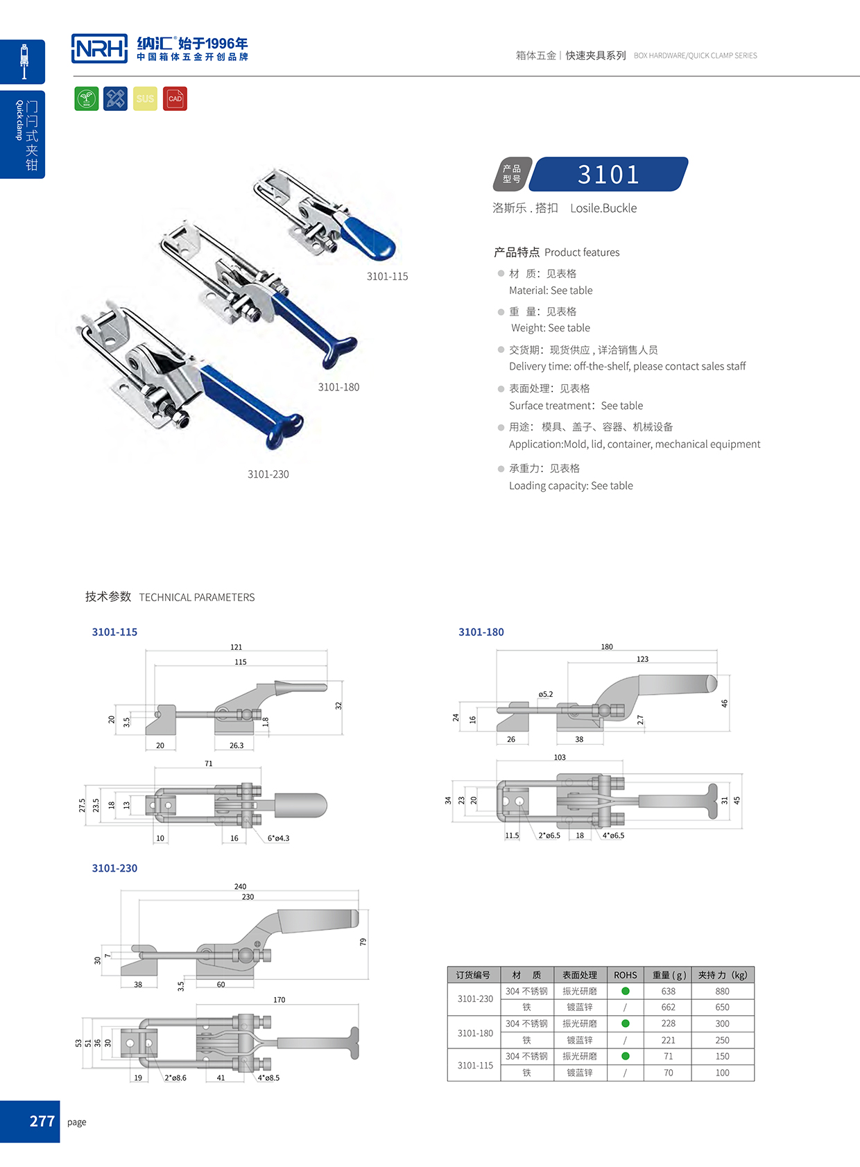  午夜国产在线观看/NRH 3101-180 仪器箱锁扣