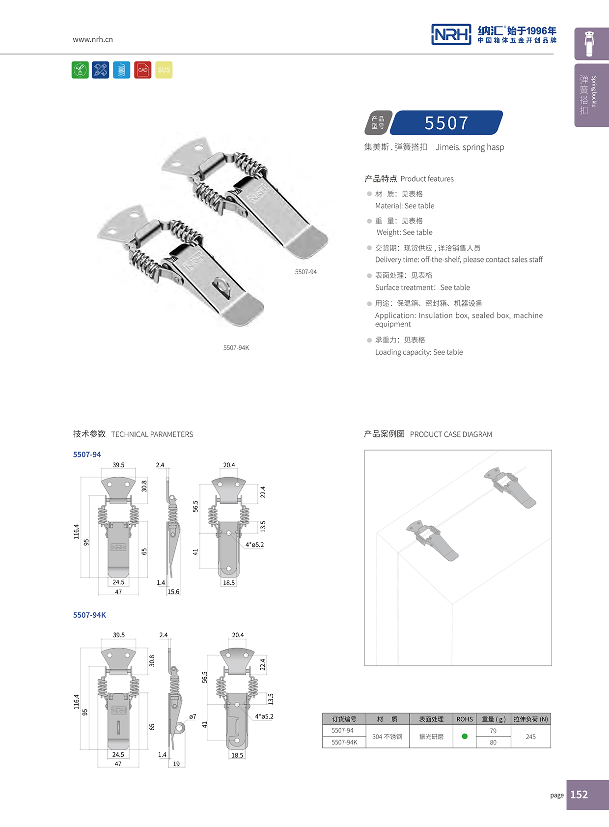 午夜国产在线观看/NRH 5507-94K 工具箱锁扣