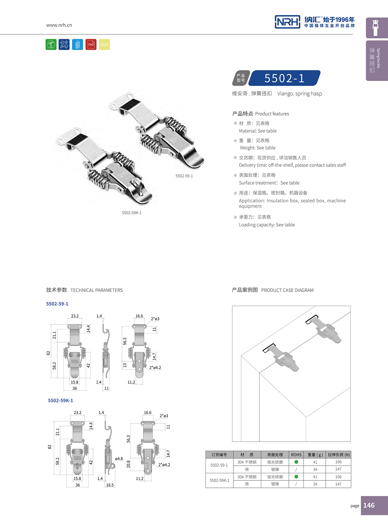   午夜国产在线观看/NRH 5502-59K-1 工业五金箱扣