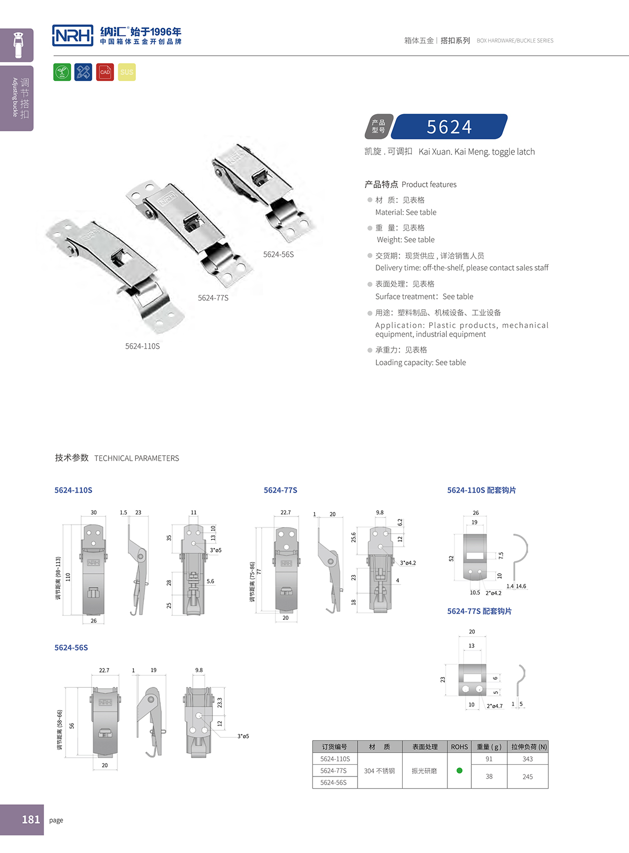 午夜国产在线观看/NRH 5624-77P 环保车箱扣