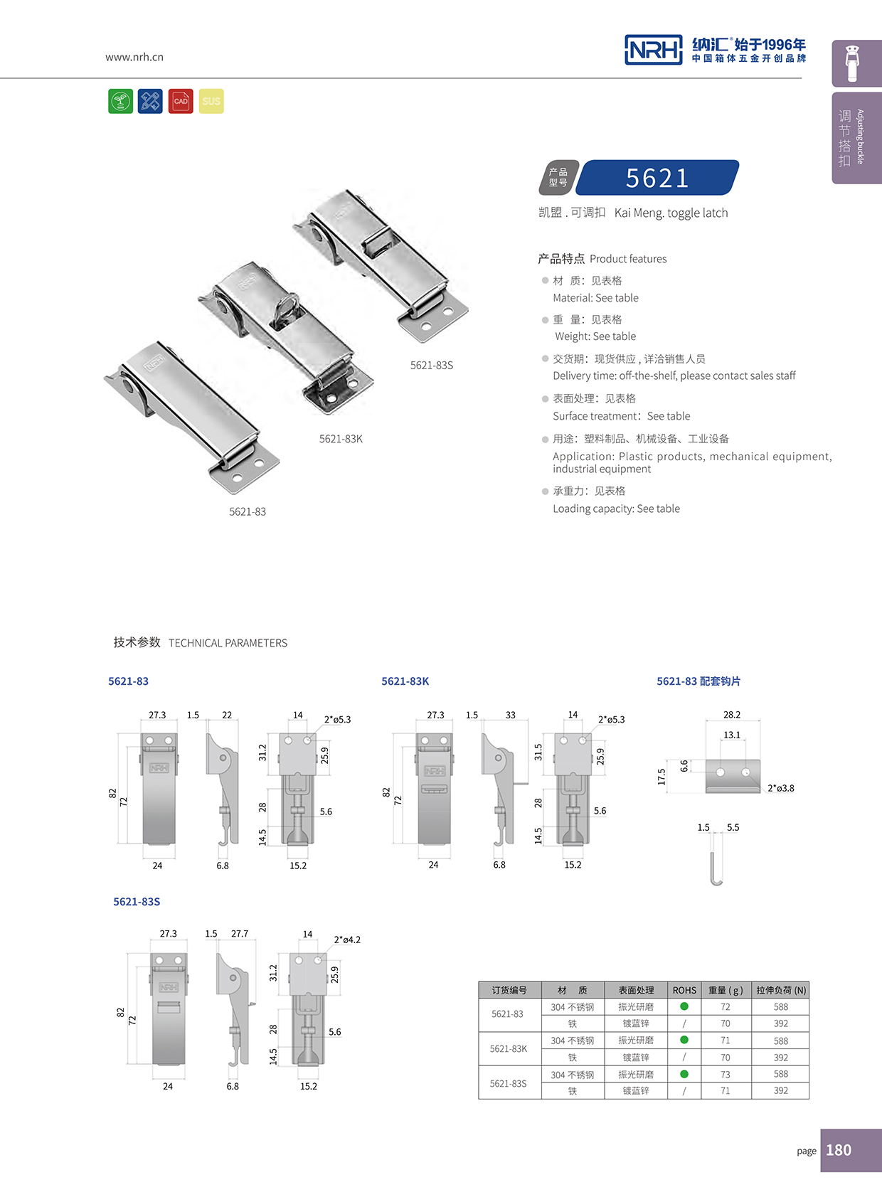  午夜国产在线观看/NRH 5621-83 机柜箱锁扣