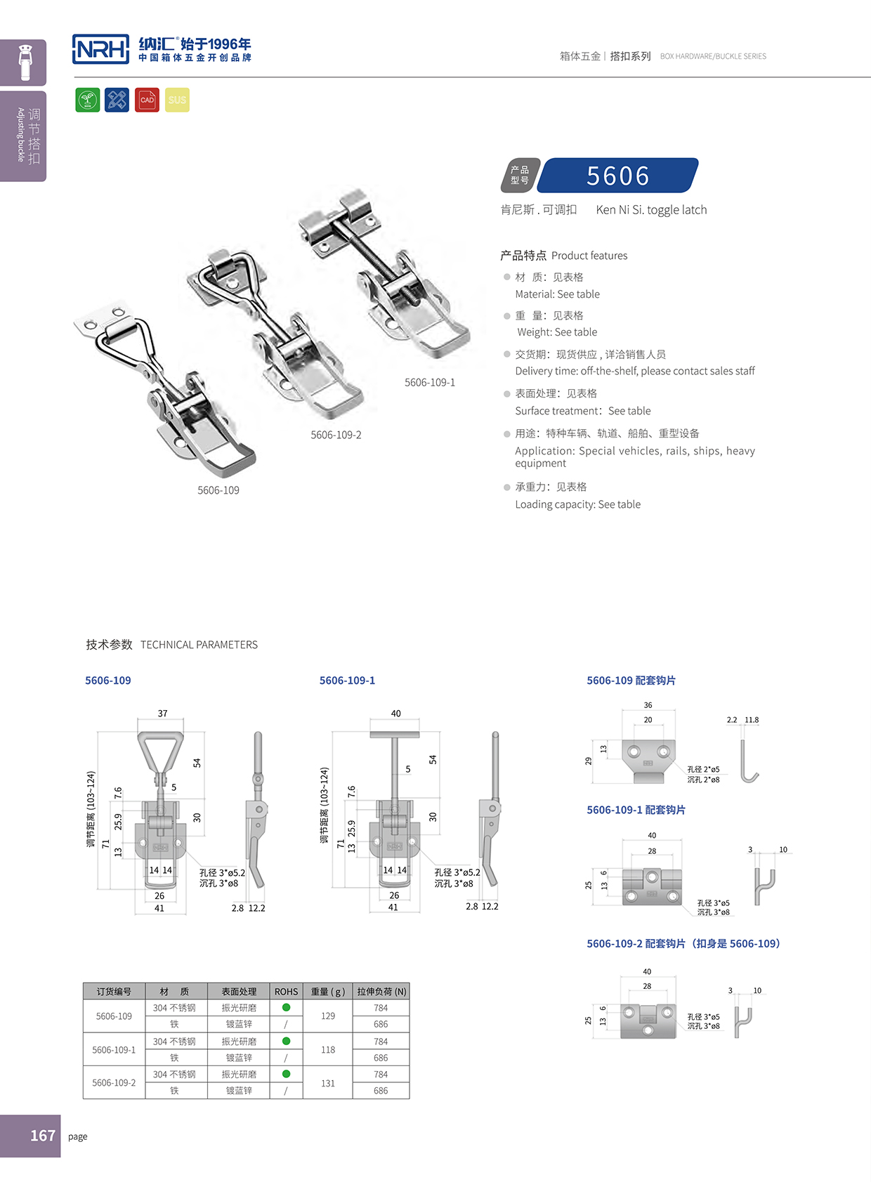 午夜国产在线观看/NRH 5606-109 箱体五金箱扣