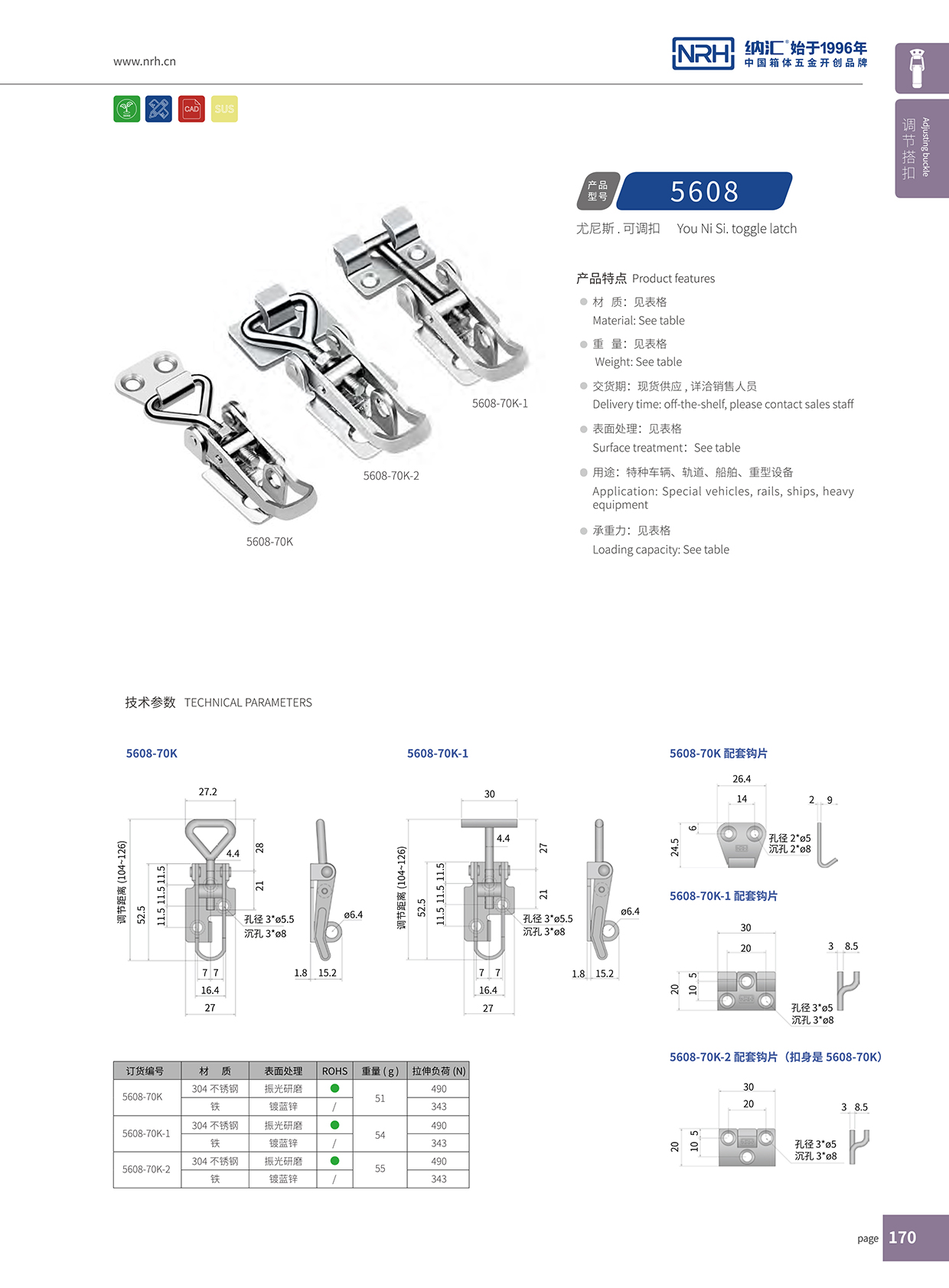 午夜国产在线观看/NRH 5608-70K-2 包装箱锁扣