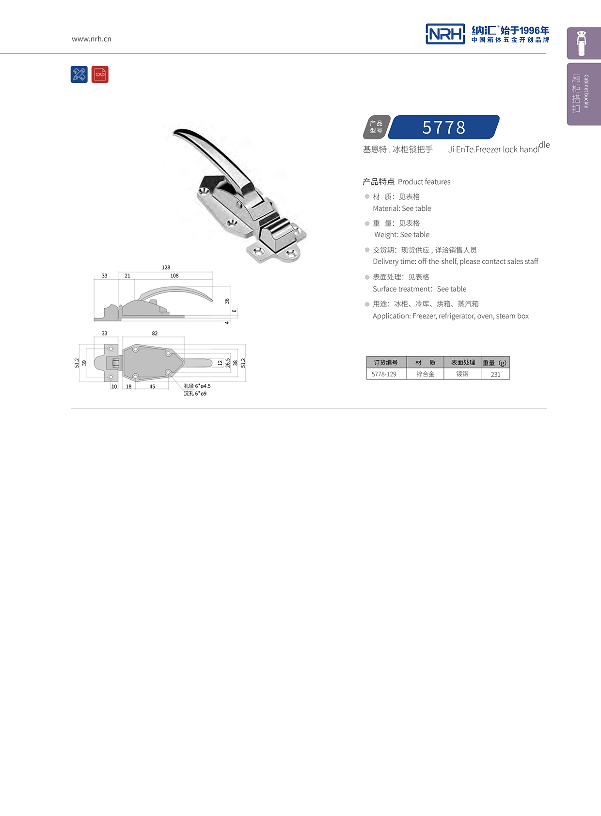 午夜国产在线观看/NRH 5778-129 冷藏箱箱扣