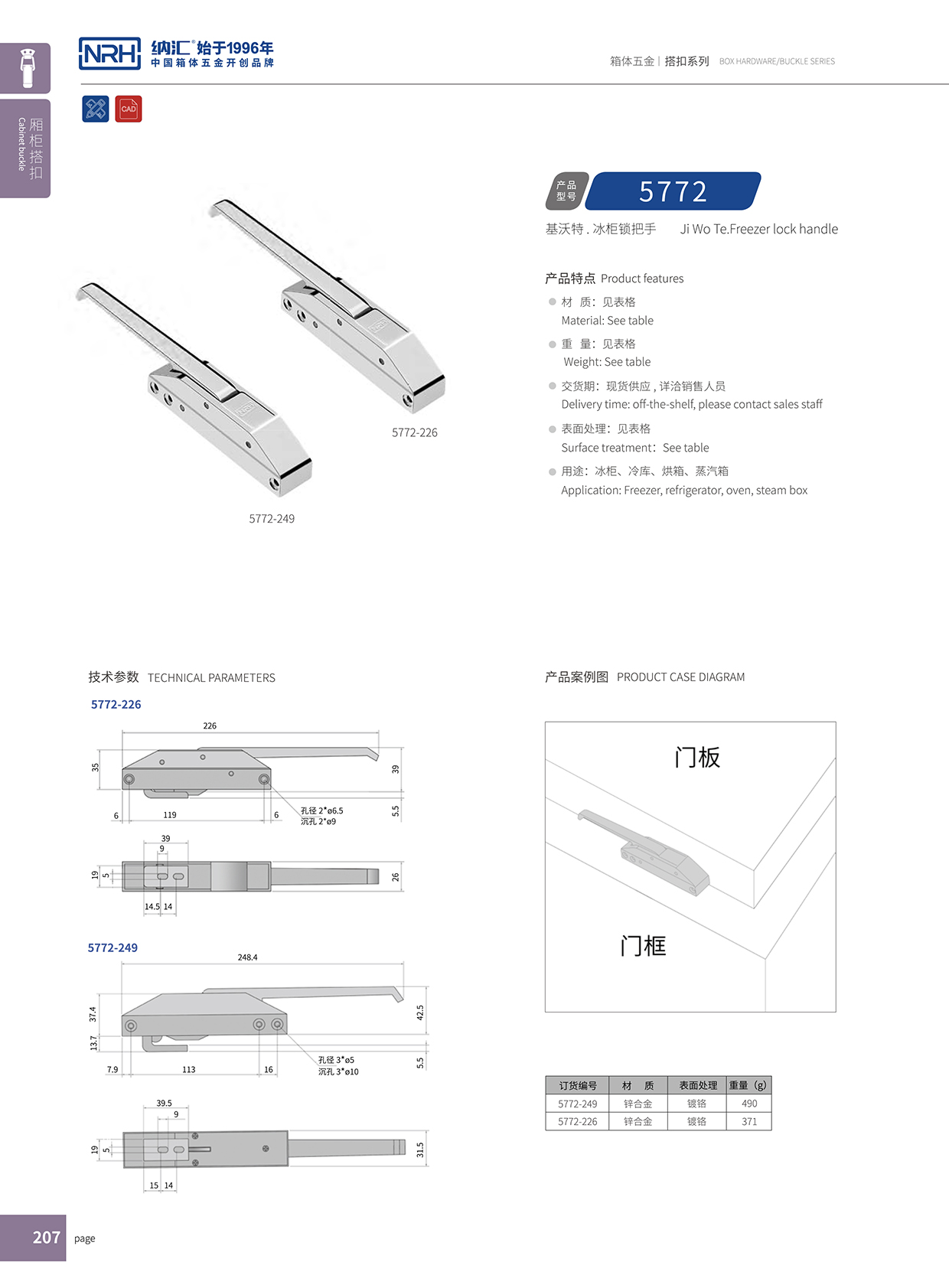 午夜国产在线观看/NRH 5772-249 保温箱扣