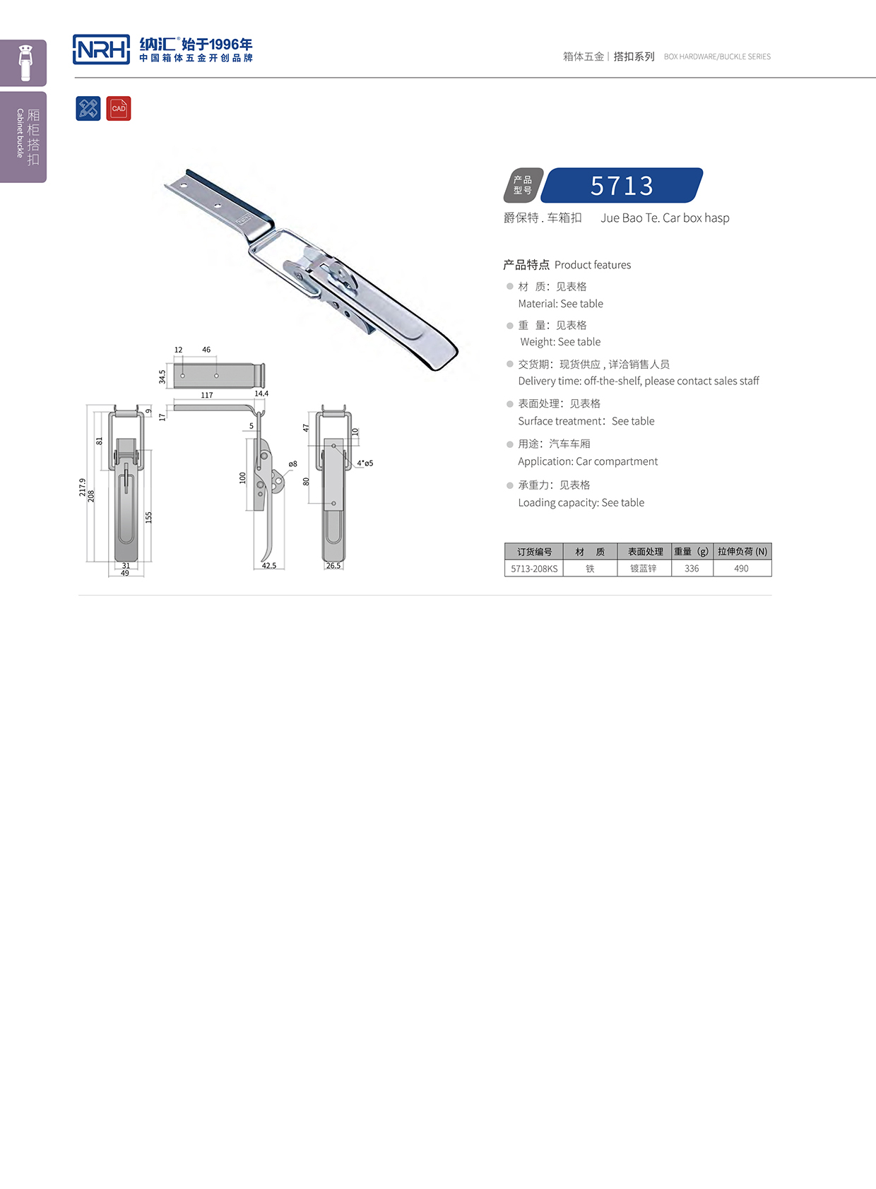 午夜国产在线观看/NRH 5713-208kp 血液运输箱锁扣