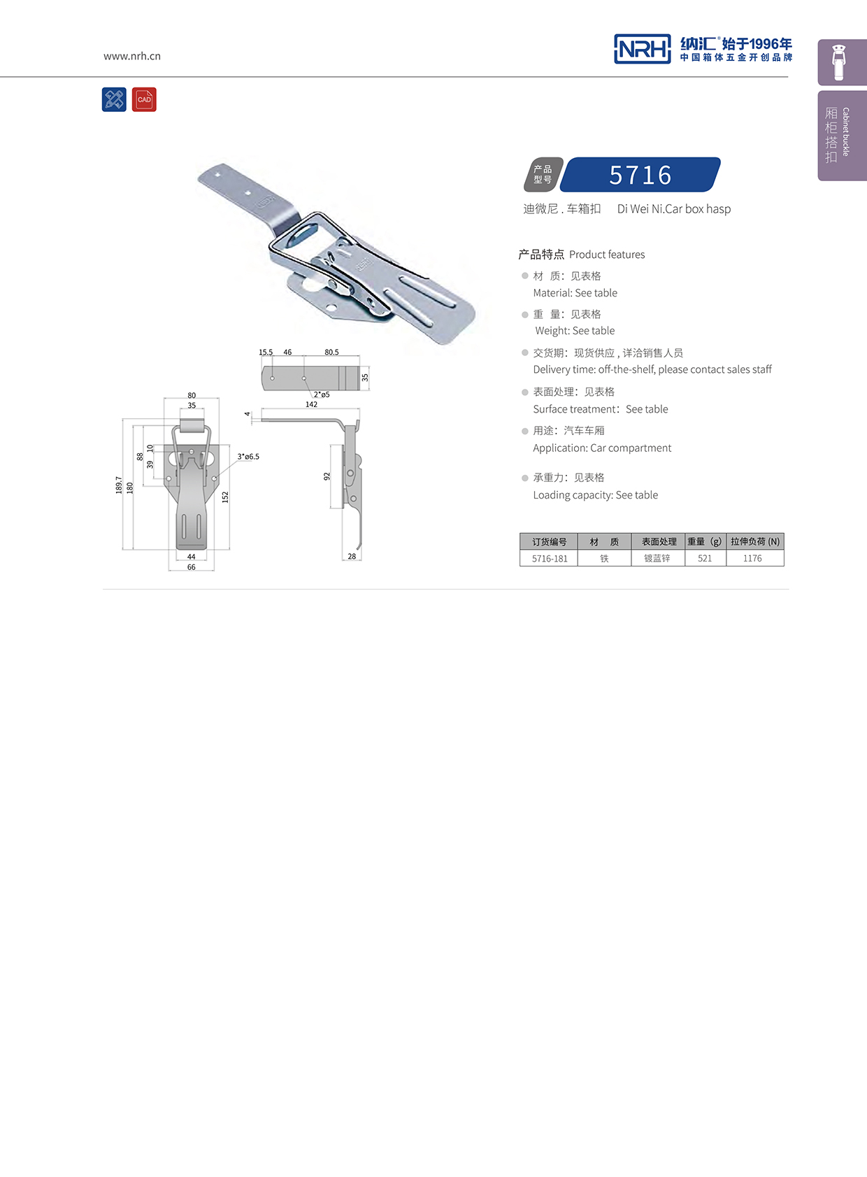 午夜国产在线观看/NRH 5716-181 保温箱锁扣