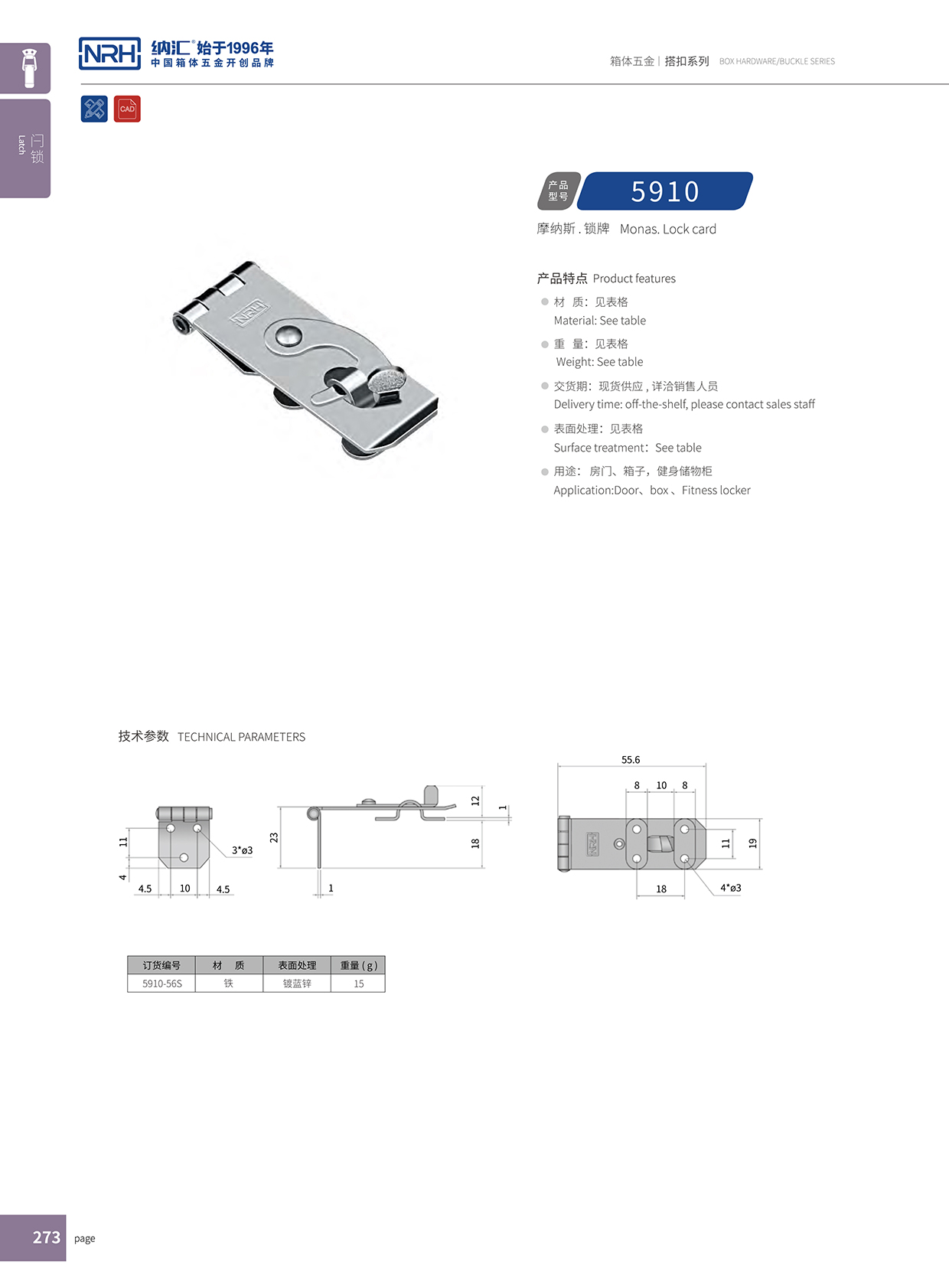  午夜国产在线观看/NRH 5910-56 工程车用箱扣