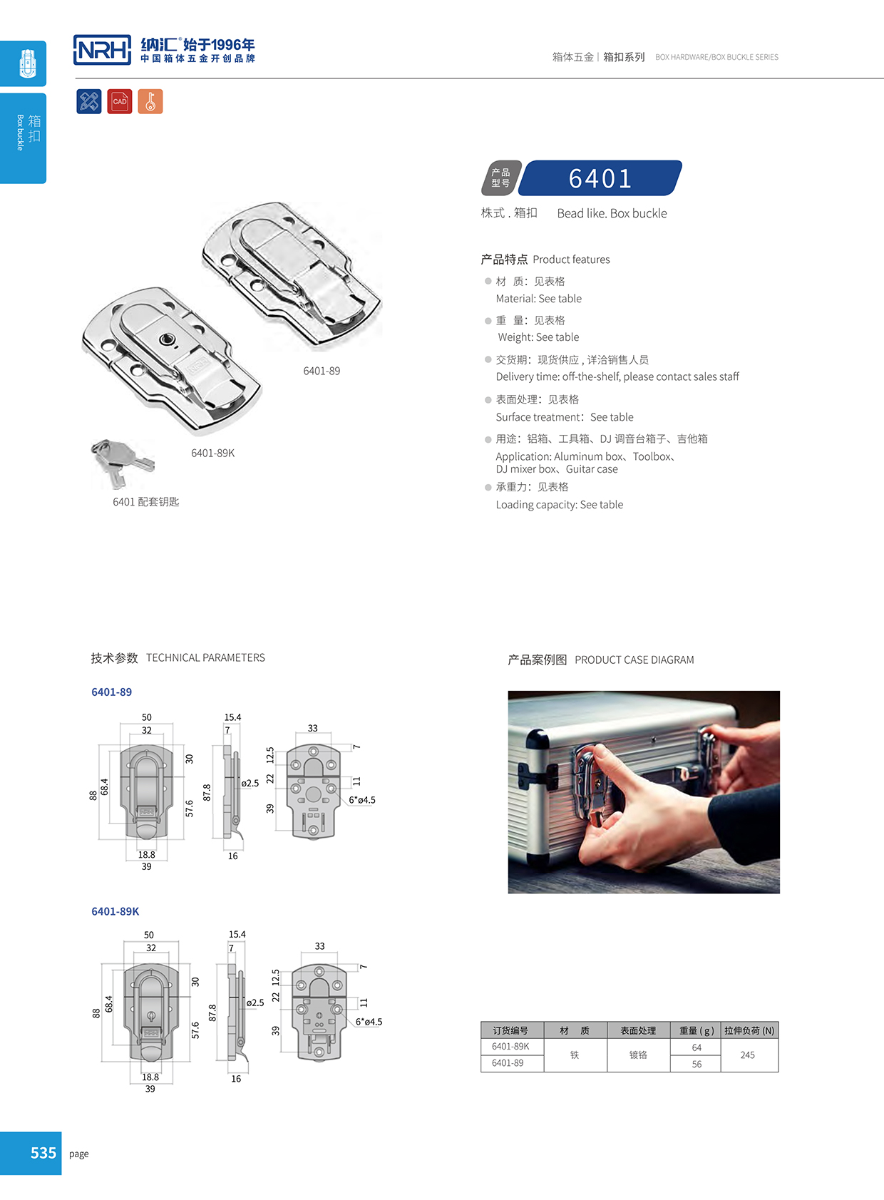 午夜国产在线观看/NRH 6401-89 战备器材箱扣