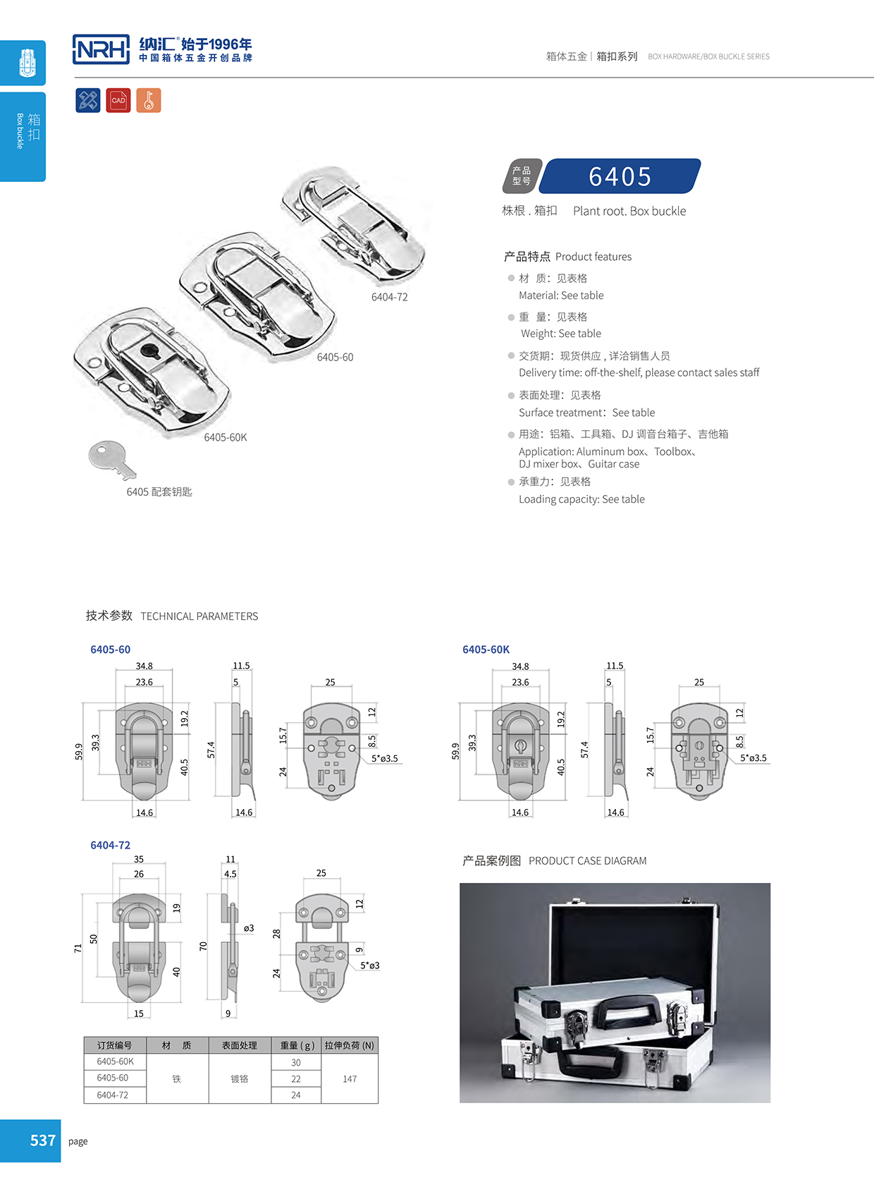 午夜国产在线观看/NRH 6404-72 工具箱箱扣