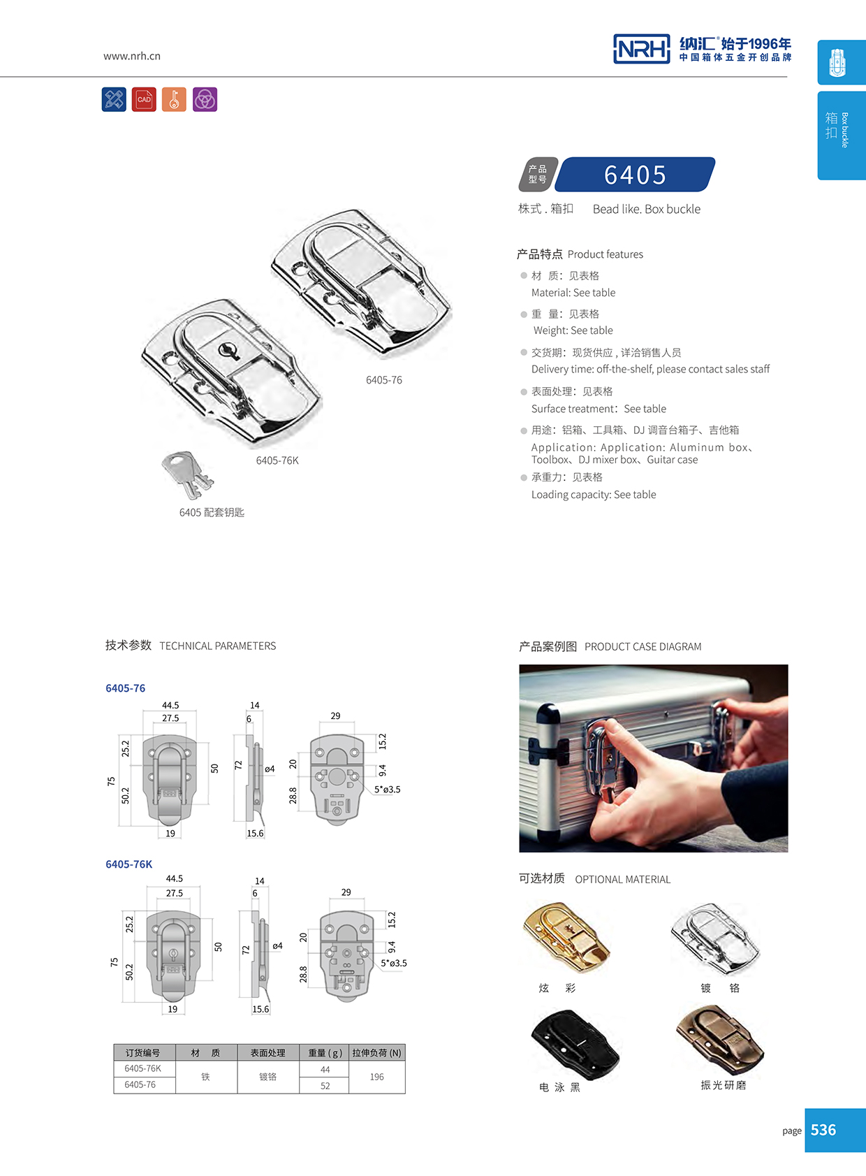 午夜国产在线观看/NRH 6405-76 蝴蝶锁箱扣