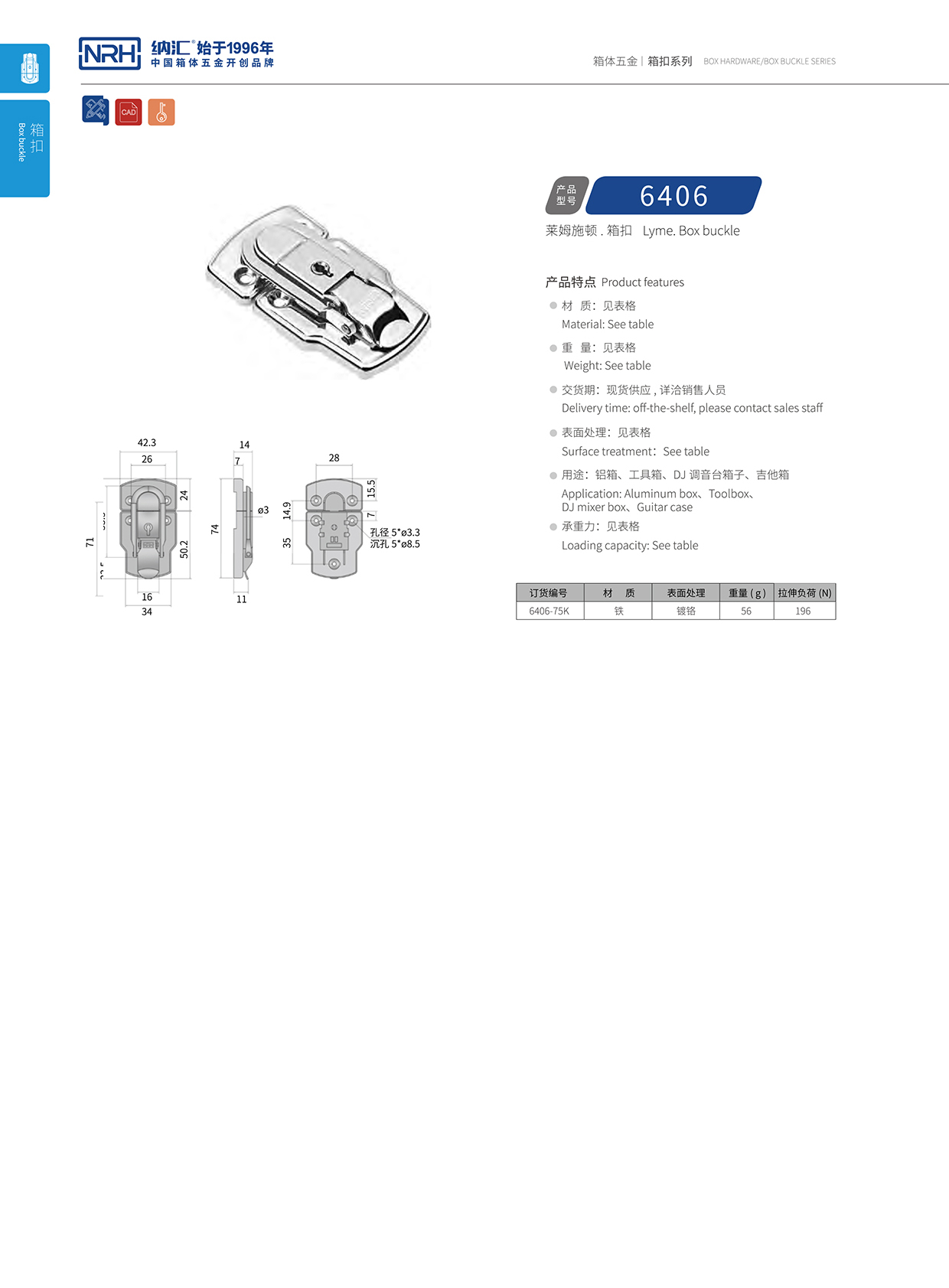 午夜国产在线观看/NRH 6406-75k 铝箱箱扣