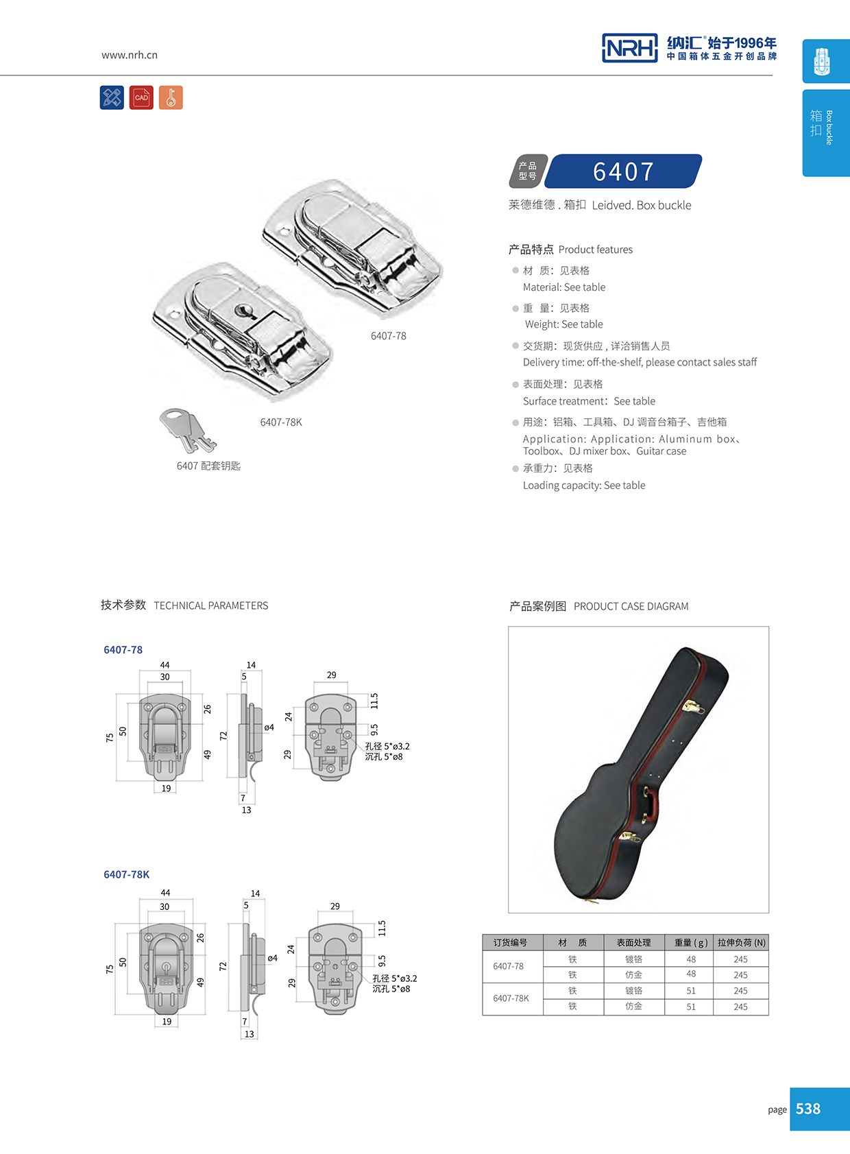 午夜国产在线观看/NRH 6407-78K 金属箱扣