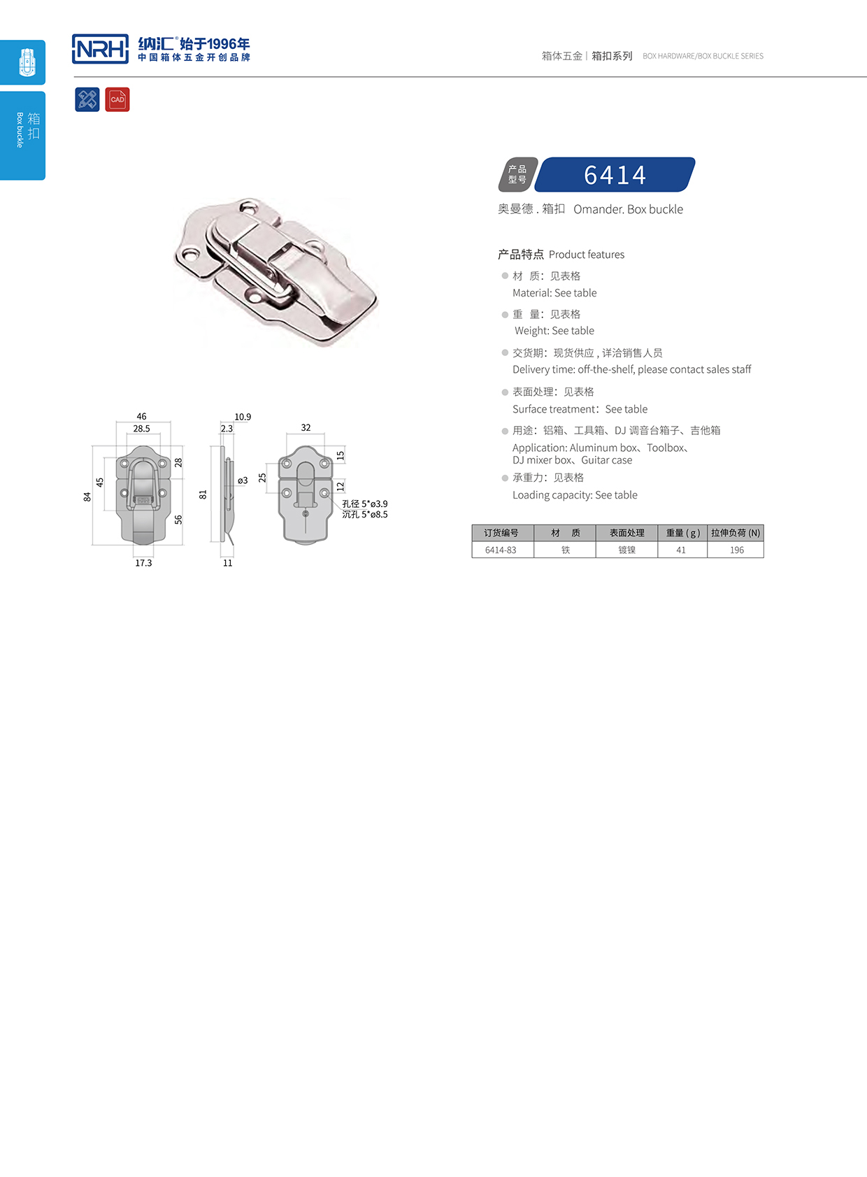 午夜国产在线观看/NRH 6414-83 吹塑箱箱扣