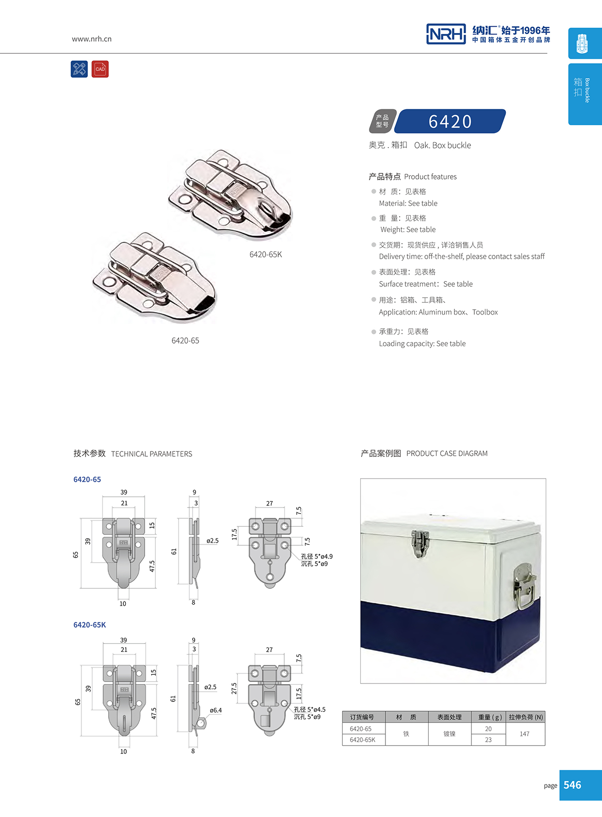 午夜国产在线观看/NRH 6420-65 道具箱箱扣