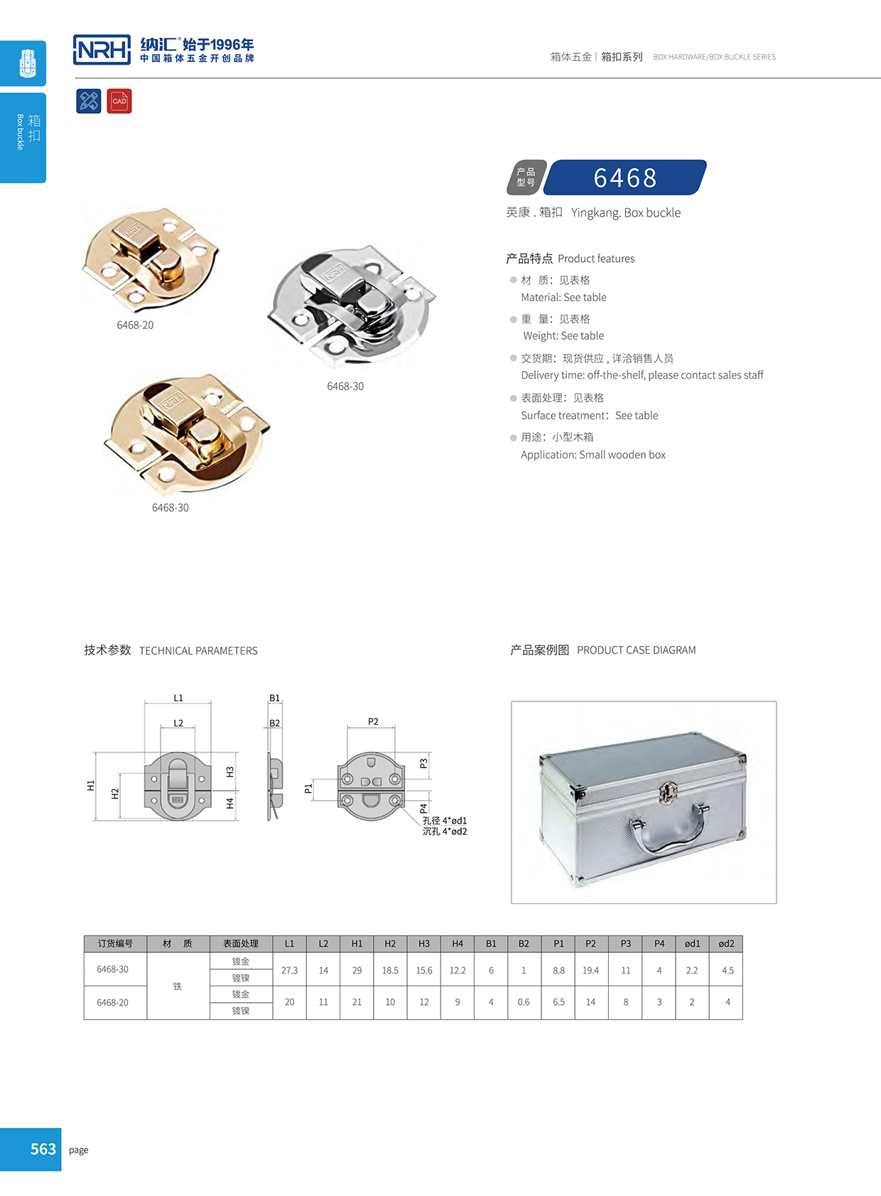 午夜国产在线观看/NRH 6468-20 工业箱扣