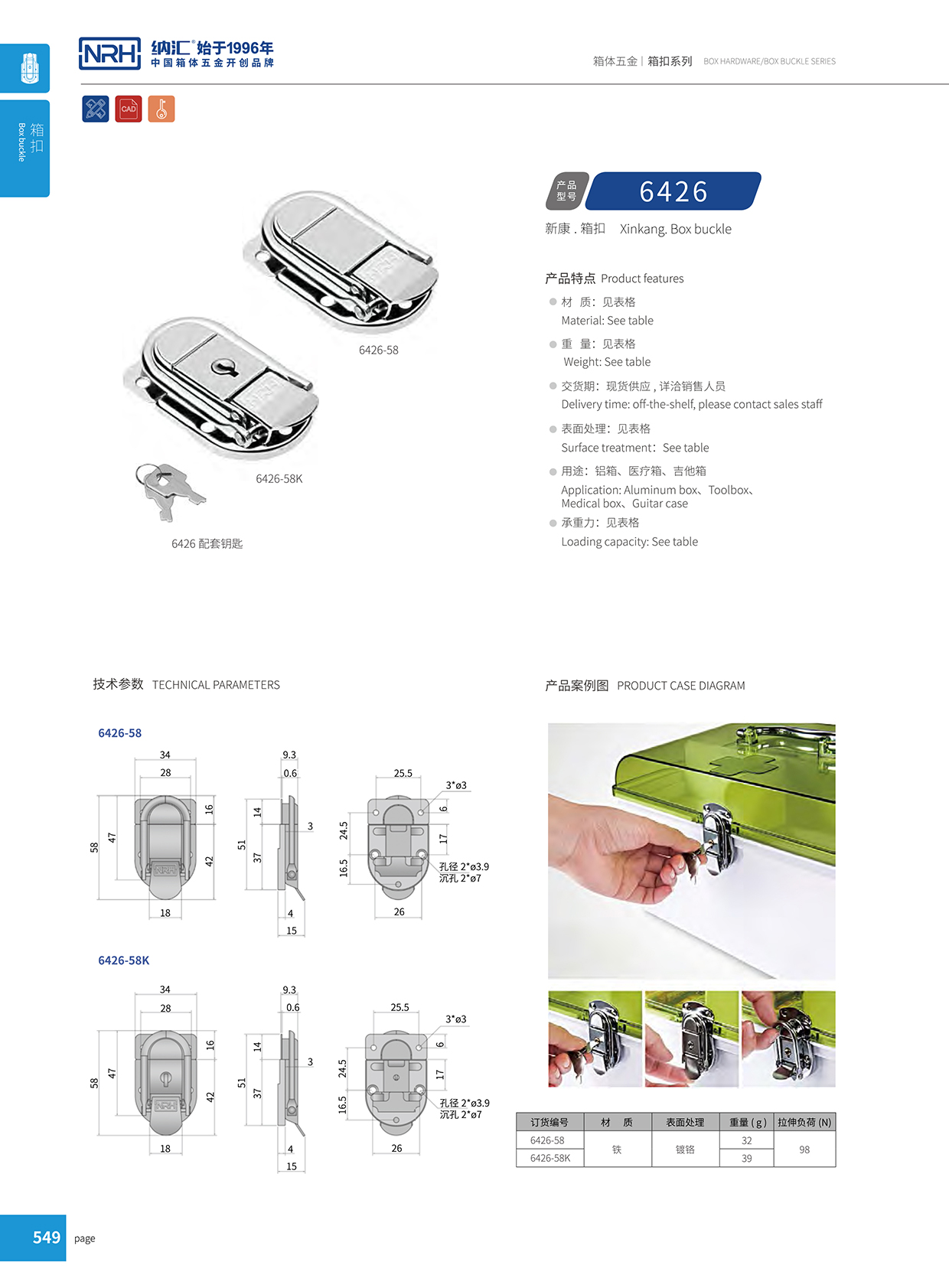 午夜国产在线观看/NRH 6426-58k 医疗箱箱扣