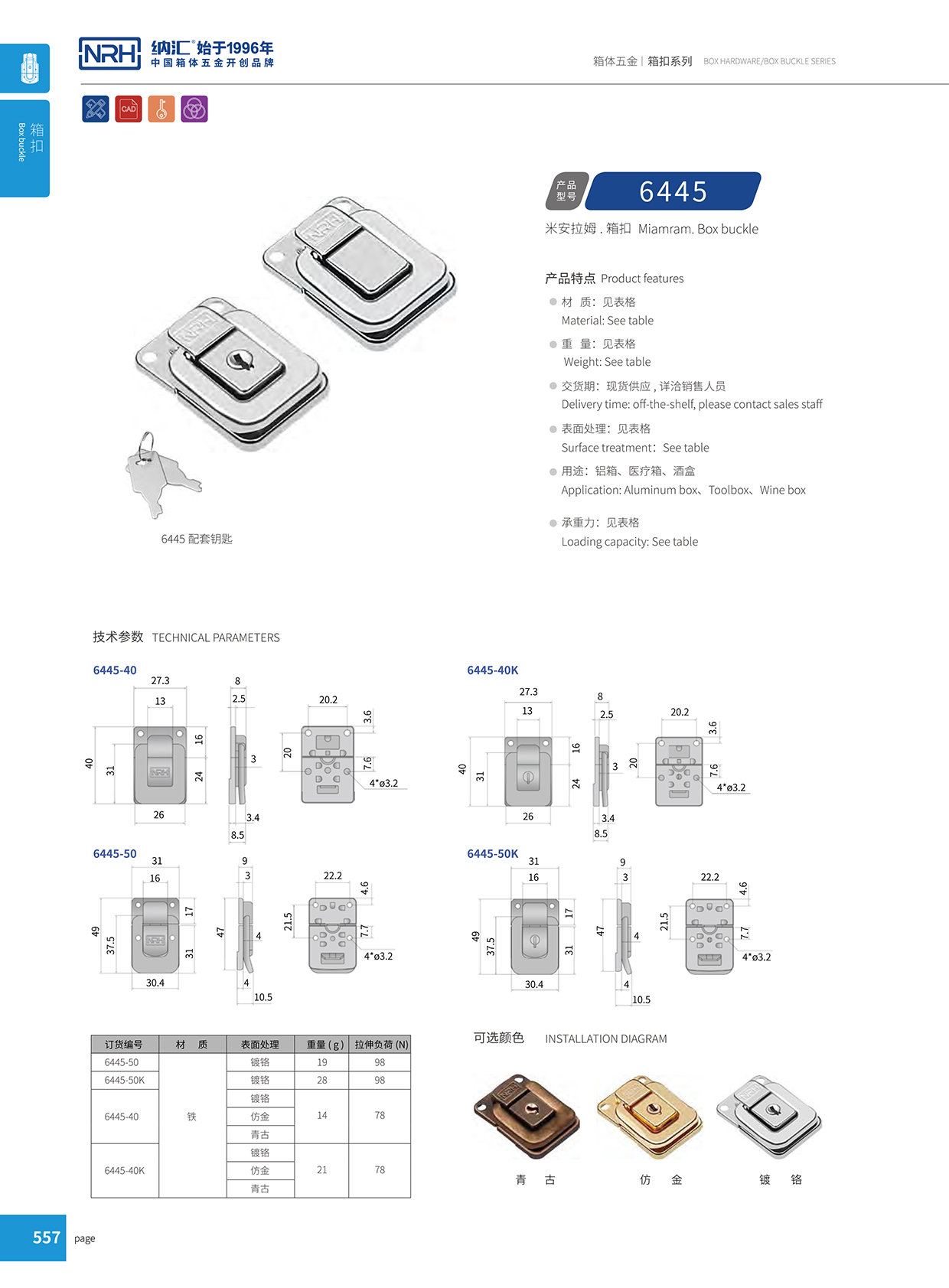 午夜国产在线观看/NRH 6445-40K 环保车箱扣