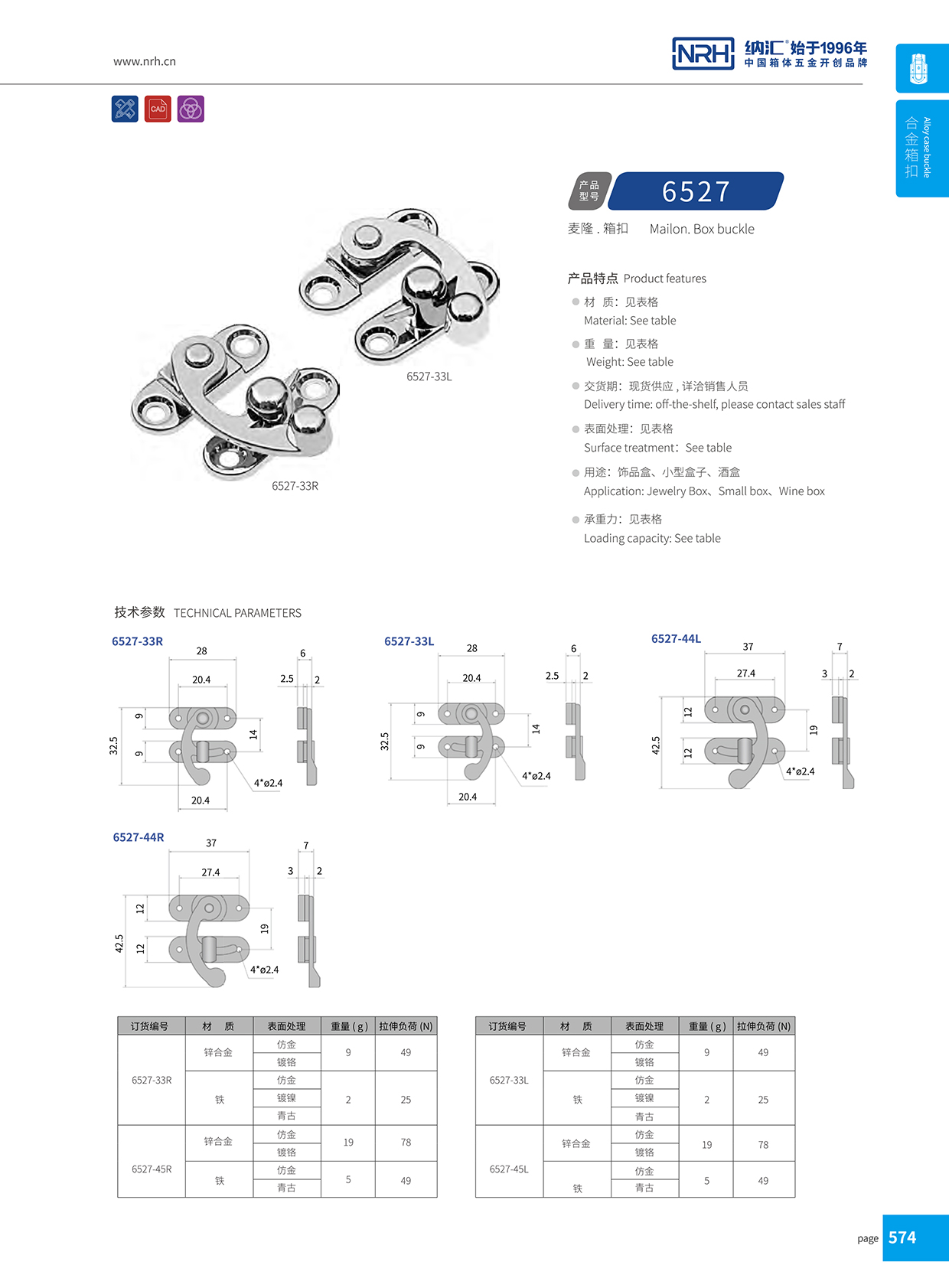  午夜国产在线观看/NRH 6527-33L 冷冻柜箱扣