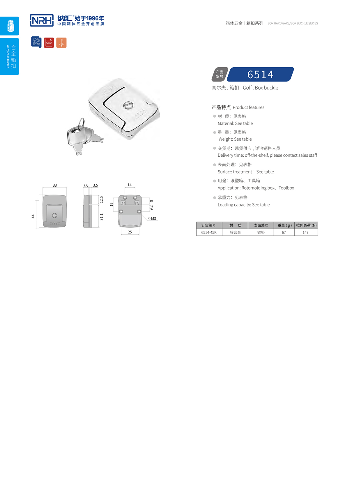 午夜国产在线观看/NRH 6514-45K 箱体箱扣