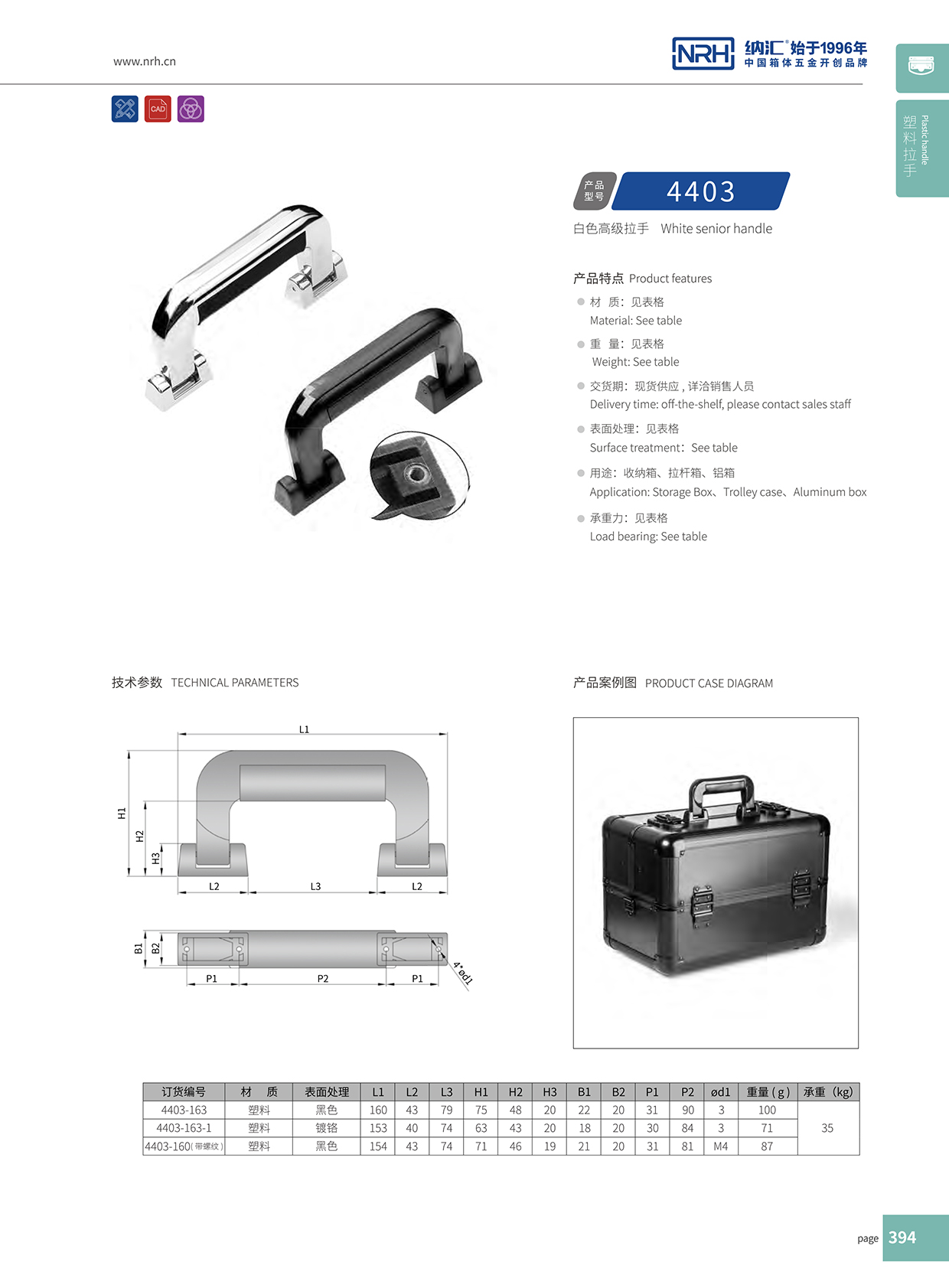 午夜国产在线观看/NRH 4403-163 工具箱把手