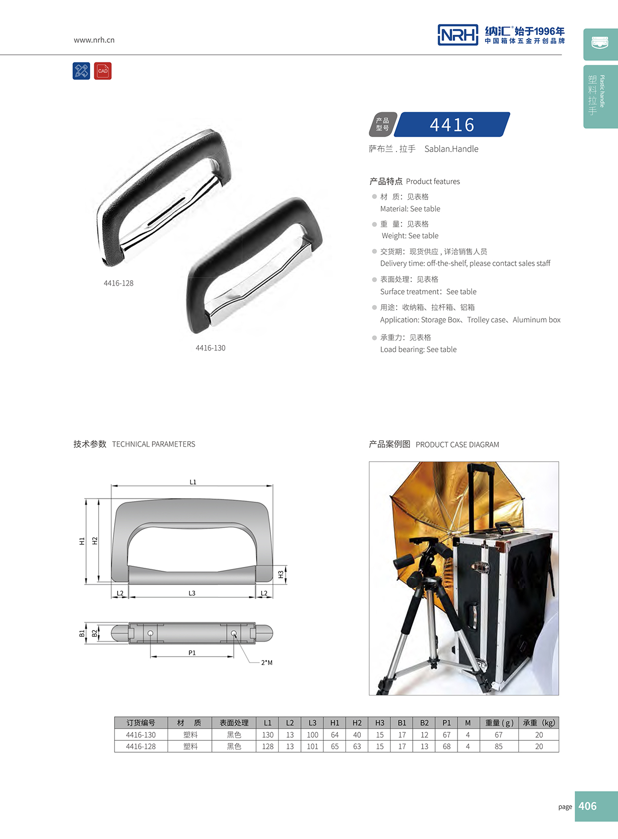 午夜国产在线观看/NRH 4416-128 铁柜提手