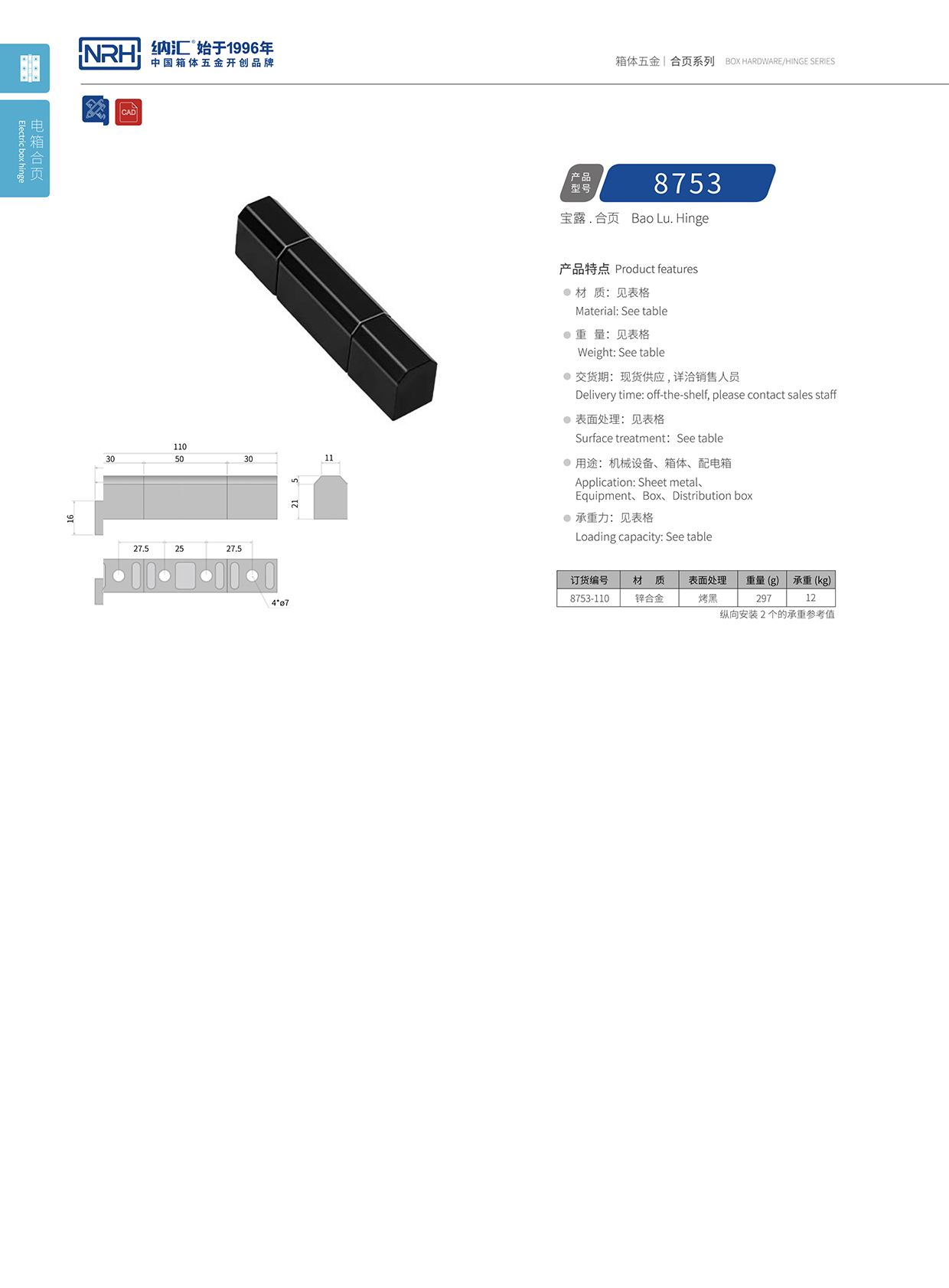 午夜国产在线观看/NRH 8753-110 包装箱铰链