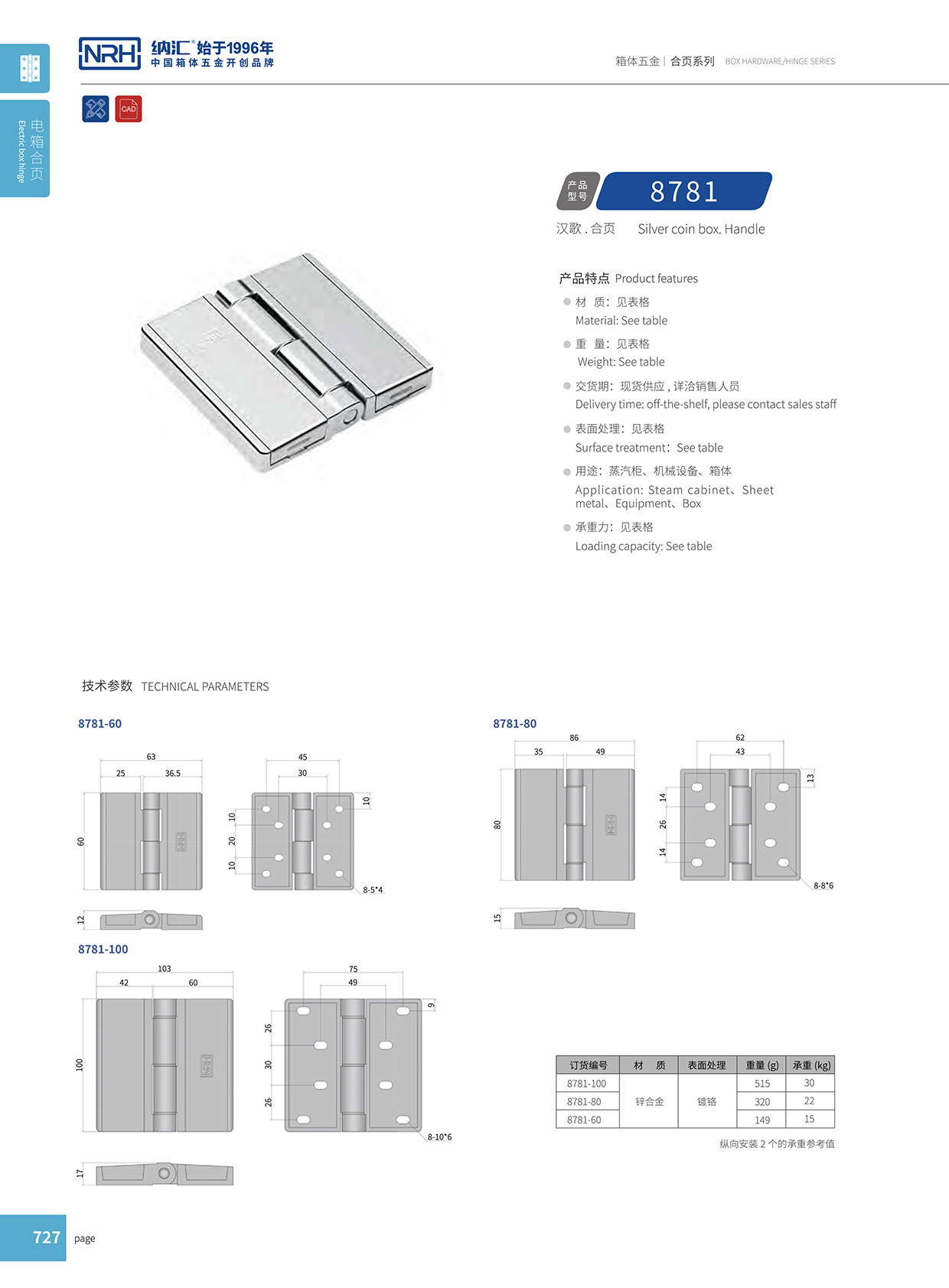 午夜国产在线观看/NRH 8781-80 五金箱包页