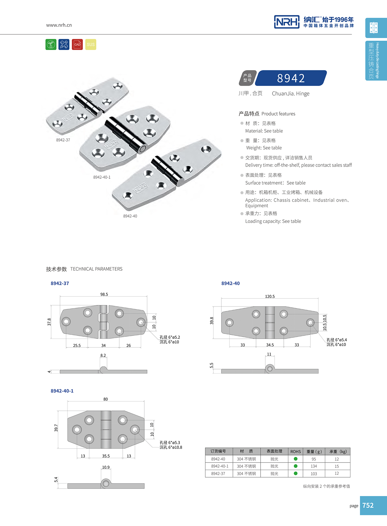 午夜国产在线观看/NRH 8942-40 普通铰链