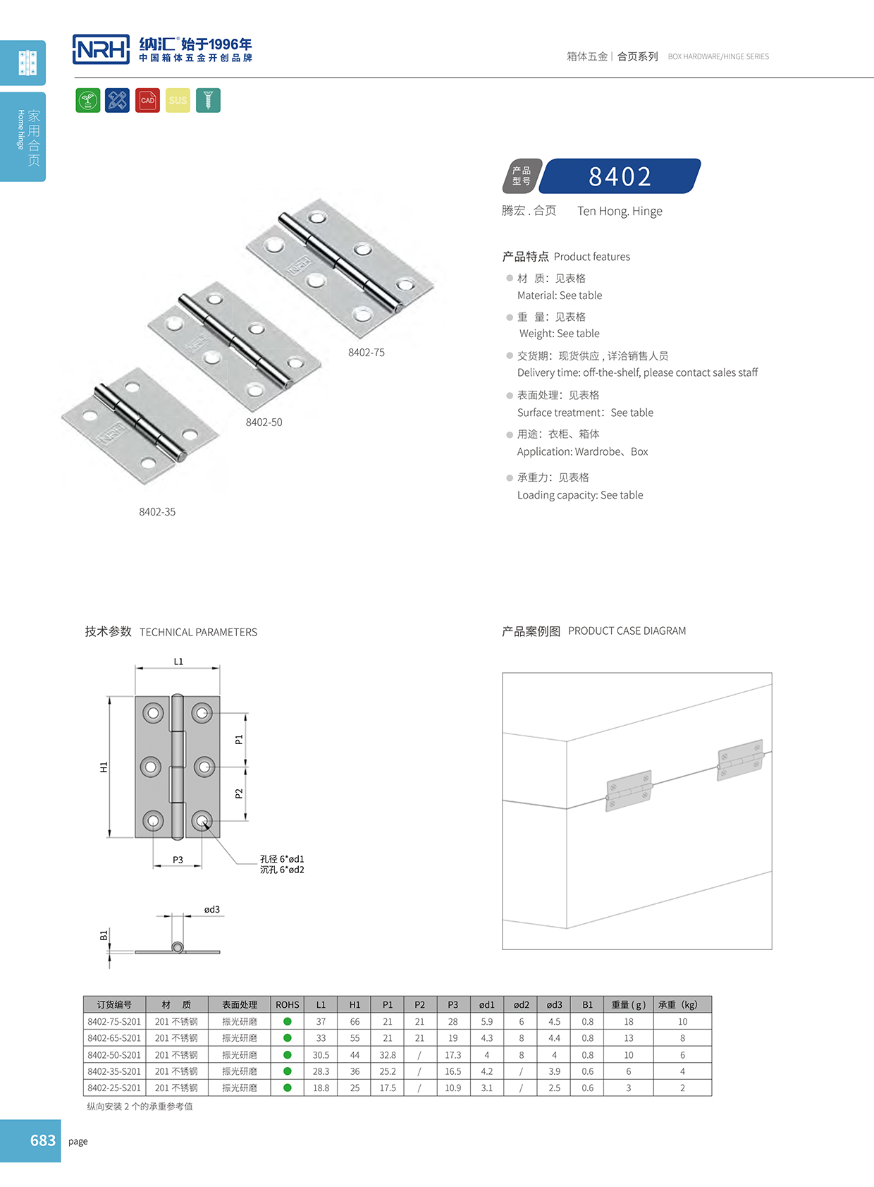 午夜国产在线观看/NRH 8402-35 疫苗箱铰链